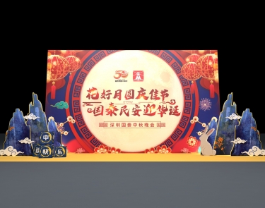 花好月圓慶佳節(jié) 國(guó)泰民安迎華誕——國(guó)泰集團(tuán)中秋晚宴